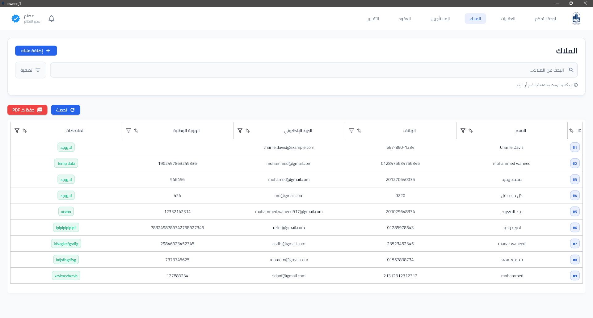 Real Estate ERP owners main desktop management page